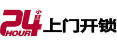 清镇24小时上门开锁公司